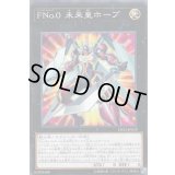 〔状態B〕FNo0未来皇ホープ【ノーマル】{DP23-JP039}《エクシーズ》