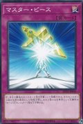 マスターピース【ノーマル】{DP23-JP044}《罠》