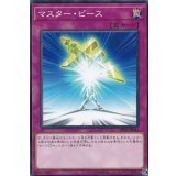 マスターピース【ノーマル】{DP23-JP044}《罠》