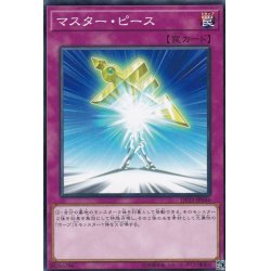 画像1: マスターピース【ノーマル】{DP23-JP044}《罠》