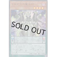 〔状態B〕EM天空の魔術師【ウルトラ】{DP23-JP045}《モンスター》