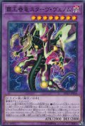 覇王眷竜スターヴヴェノム【ノーマル】{DP23-JP054}《融合》