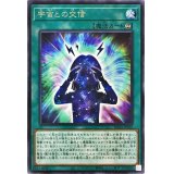 宇宙との交信【レア】{DP24-JP036}《魔法》
