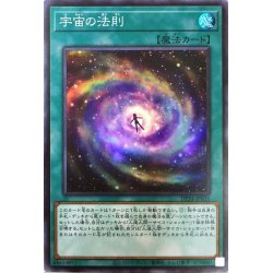 画像1: 宇宙の法則【スーパー】{DP24-JP035}《魔法》