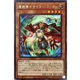 〔状態B〕魔鏡導士サイコバウンダー【シークレット】{DP24-JP032}《モンスター》