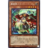 〔状態B〕魔鏡導士サイコバウンダー【シークレット】{DP24-JP032}《モンスター》