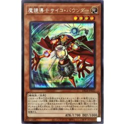 画像1: 〔状態B〕魔鏡導士サイコバウンダー【シークレット】{DP24-JP032}《モンスター》