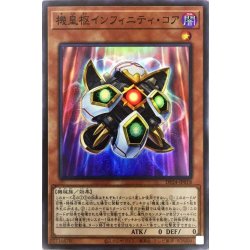 画像1: 機皇枢インフィニティコア【スーパー】{DP24-JP018}《モンスター》