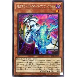 画像1: 〔状態A-〕機皇帝ワイゼル∞Sアブソープション【シークレット】{DP24-JP017}《モンスター》
