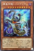 機皇神龍トリスケリア【シークレット】{DP24-JP016}《モンスター》