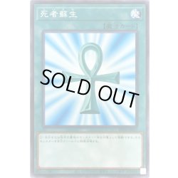 画像1: 死者蘇生【ノーマル】{DP24-JP012}《魔法》