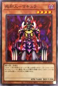 処刑人マキュラ【ノーマル】{DP24-JP008}《モンスター》