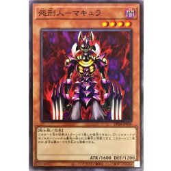 画像1: 処刑人マキュラ【ノーマル】{DP24-JP008}《モンスター》