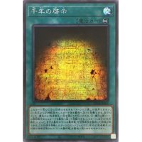 〔状態B〕千年の啓示【シークレット】{DP24-JP006}《魔法》