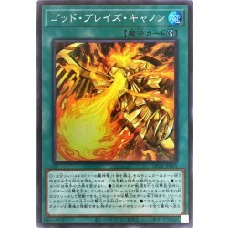 画像1: 〔状態B〕ゴッドブレイズキャノン【スーパー】{DP24-JP005}《魔法》