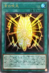 古の呪文【ウルトラ】{DP24-JP004}《魔法》