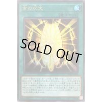 〔状態B〕古の呪文【ウルトラ】{DP24-JP004}《魔法》