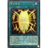 古の呪文【シークレット】{DP24-JP004}《魔法》