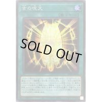 〔状態B〕古の呪文【シークレット】{DP24-JP004}《魔法》
