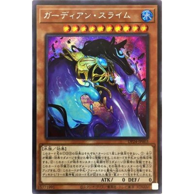 〔状態B〕ガーディアンスライム【シークレット】{DP24-JP003}《モンスター》