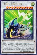 HSRCWライダー【ウルトラ】{DP25-JP005}《シンクロ》