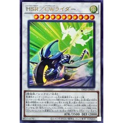 画像1: 〔状態A-〕HSRCWライダー【ウルトラ】{DP25-JP005}《シンクロ》