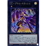 〔状態A-〕LLプロムスラッシュ【シークレット】{DP25-JP037}《エクシーズ》