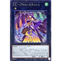 画像1: LLプロムスラッシュ【スーパー】{DP25-JP037}《エクシーズ》