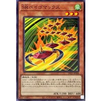 SRベイゴマックス【ノーマル】{DP25-JP008}《モンスター》