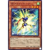 SRタケトンボーグ【ノーマル】{DP25-JP010}《モンスター》