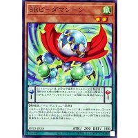 SRビーダマシーン【ノーマル】{DP25-JP014}《モンスター》