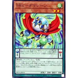 画像1: SRビーダマシーン【ノーマル】{DP25-JP014}《モンスター》