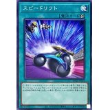 スピードリフト【ノーマル】{DP25-JP019}《魔法》