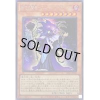 〔状態B〕時花の賢者フルールドサージュ【シークレット】{DP25-JP020}《モンスター》