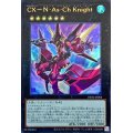 CXNAsChKnight【ウルトラ】{DP26-JP004}《エクシーズ》
