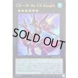 〔状態B〕CXNAsChKnight【ウルトラ】{DP26-JP004}《エクシーズ》