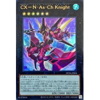CXNAsChKnight【ウルトラ】{DP26-JP004}《エクシーズ》