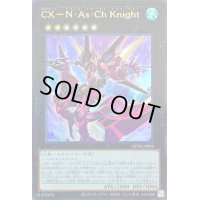 〔状態B〕CXNAsChKnight【ウルトラ】{DP26-JP004}《エクシーズ》