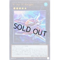 画像1: NAsHKnight【ウルトラ】{DP26-JP003}《エクシーズ》