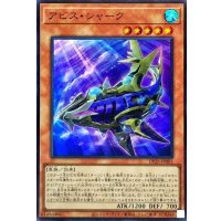 アビスシャーク【スーパー】{DP26-JP001}《モンスター》