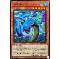 海竜神リバイアサン【レア】{DP26-JP017}《モンスター》