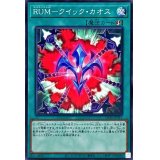 RUMクイックカオス【ノーマル】{DP26-JP015}《魔法》