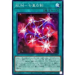 画像1: RUM七皇の剣【ノーマル】{DP26-JP014}《魔法》