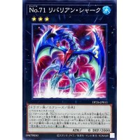 No71リバリアンシャーク【ノーマル】{DP26-JP013}《エクシーズ》