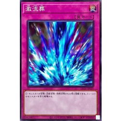 画像1: 激流葬【ノーマル】{DP26-JP029}《罠》