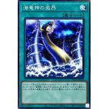 海竜神の激昂【ノーマル】{DP26-JP028}《魔法》