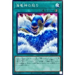 画像1: 海竜神の怒り【ノーマル】{DP26-JP027}《魔法》