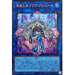 画像1: 〔状態A-〕海晶乙女アクアアルゴノート【ウルトラ】{DP26-JP034}《リンク》