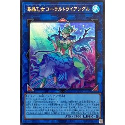 画像1: 海晶乙女コーラルトライアングル【ウルトラ】{DP26-JP033}《リンク》