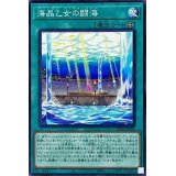 海晶乙女の闘海【ノーマル】{DP26-JP044}《魔法》